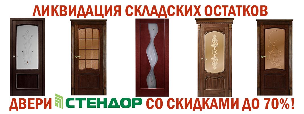 Стендор